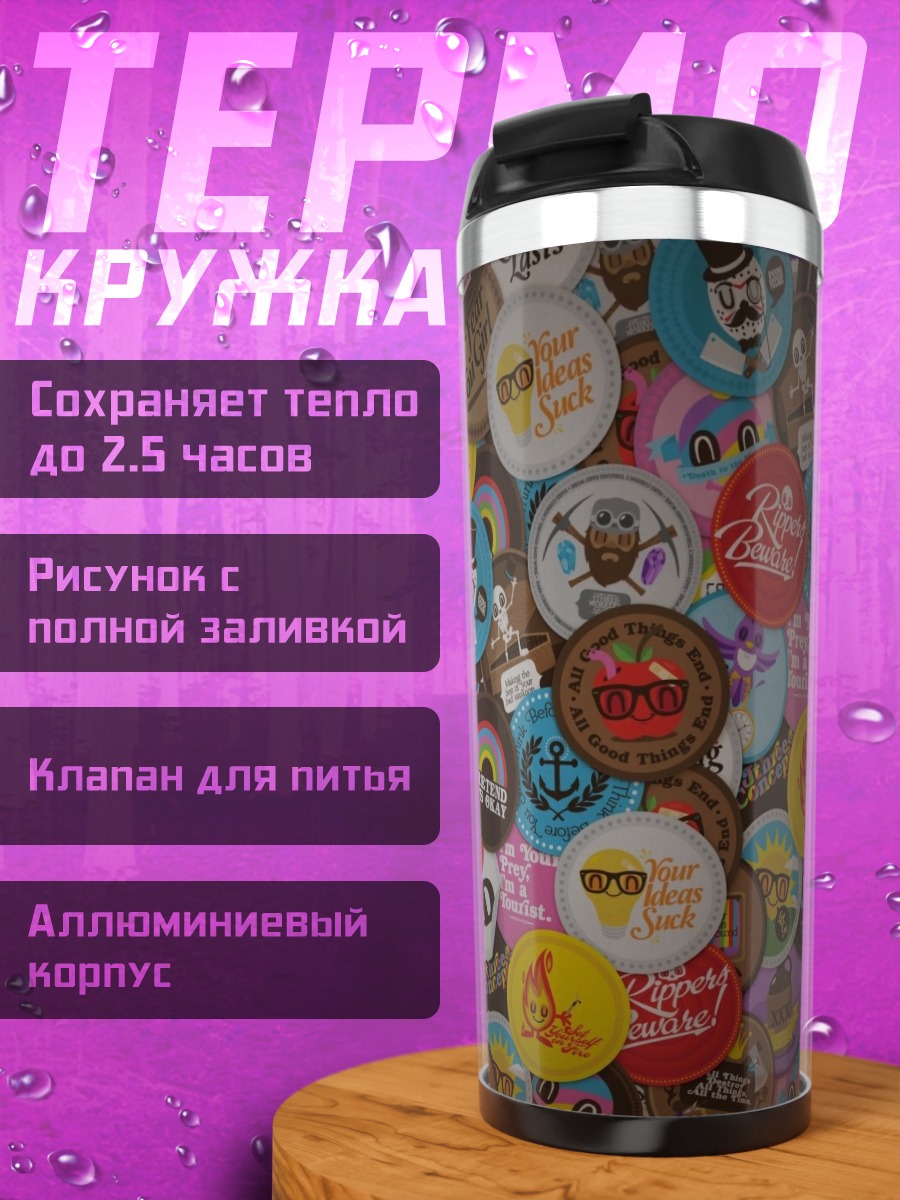 Термокружка Коллекция значков