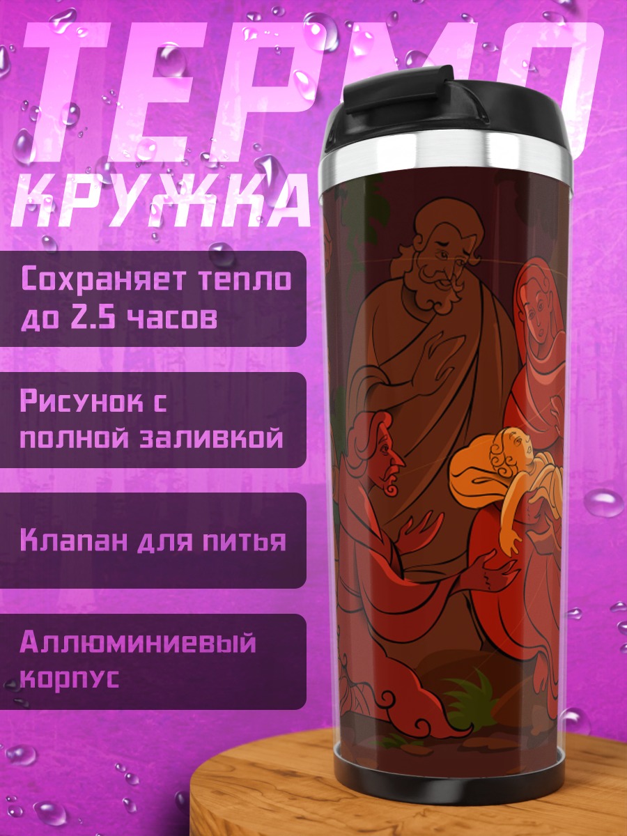 Термокружка Сцена Рождества Христова