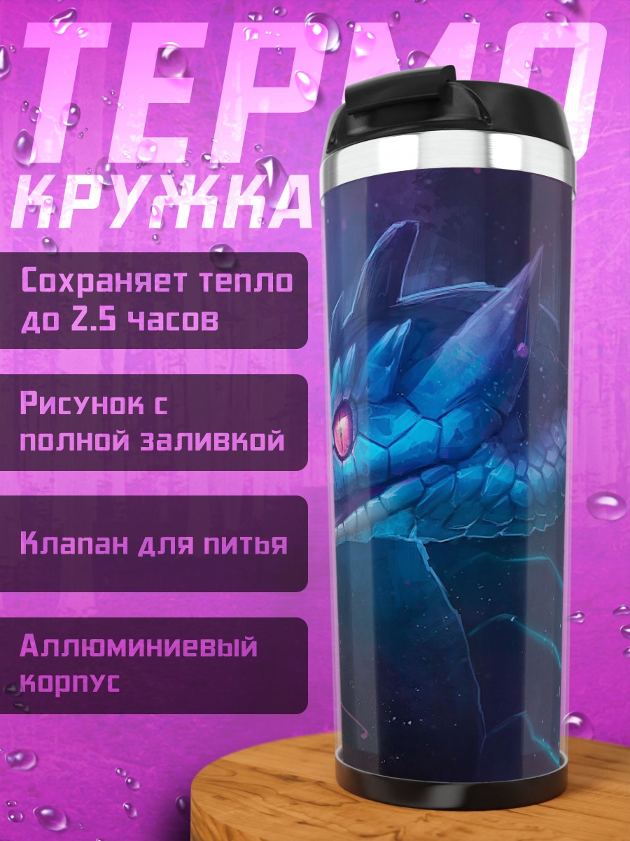 Термокружка Синий дракон и цветок