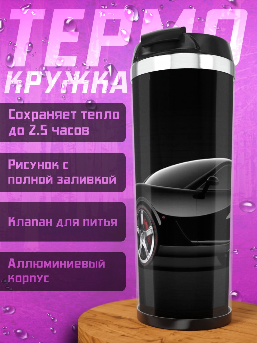 Термокружка Черный спорткар