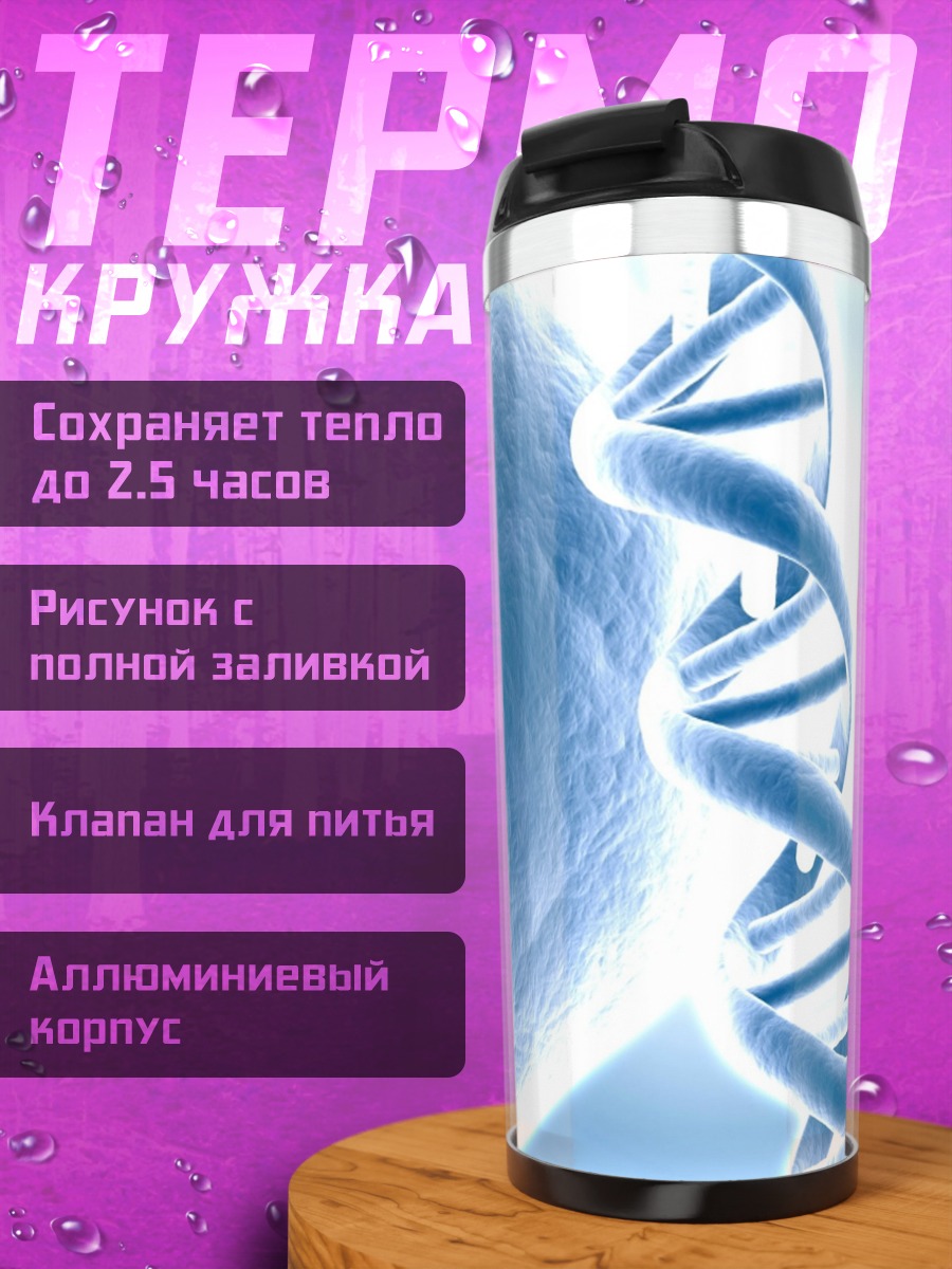 Термокружка ДНК и клетки