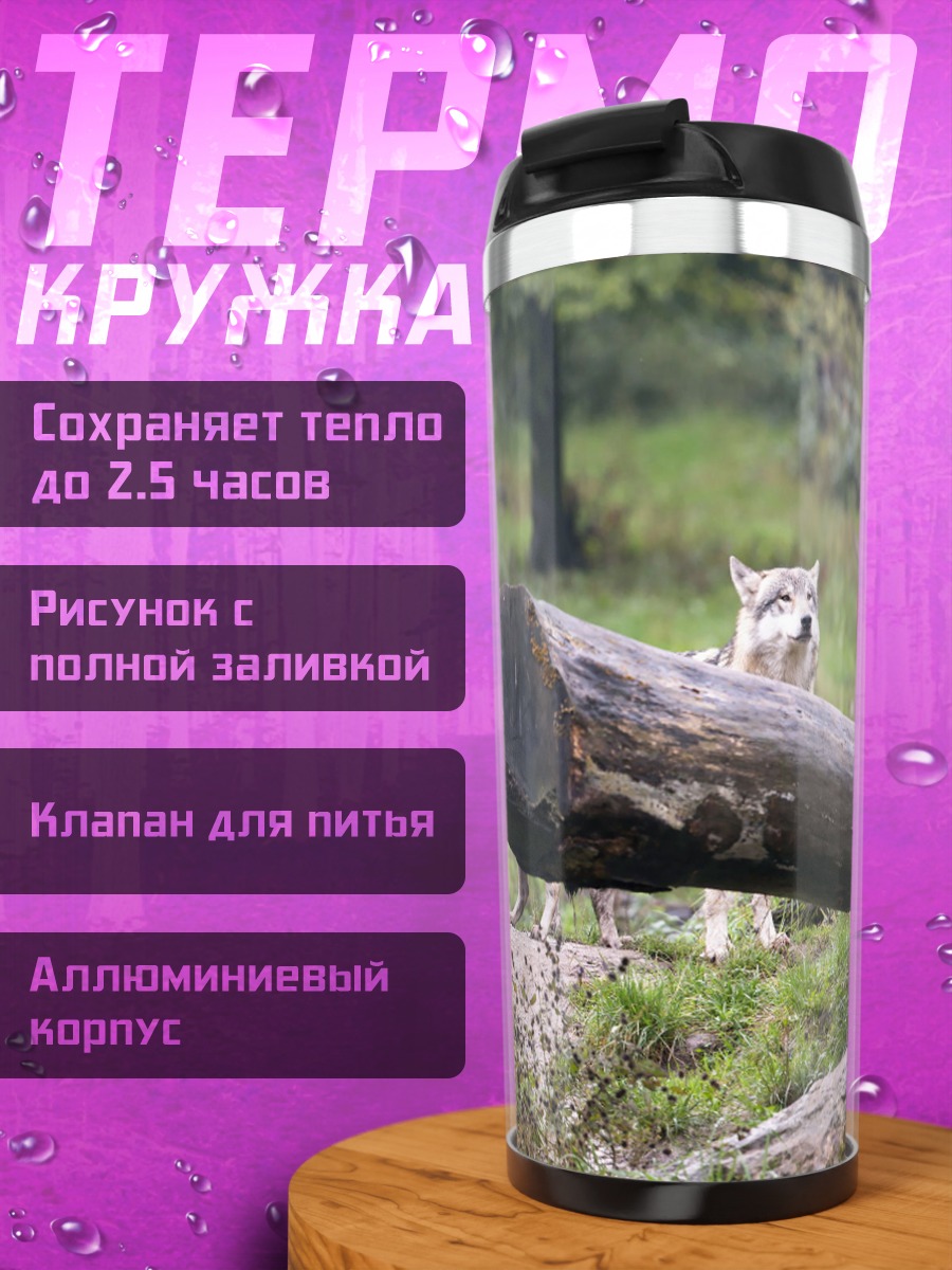 Термокружка Воющая стая волков