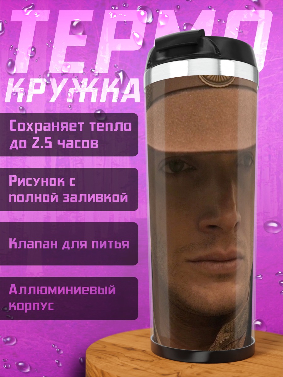Термокружка Ковбой смотрит