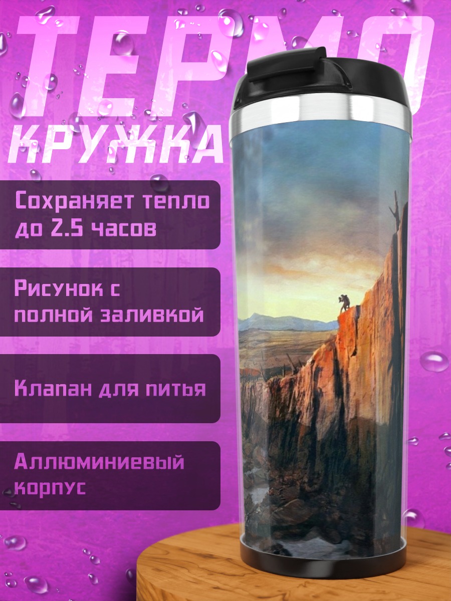 Термокружка Летающий город
