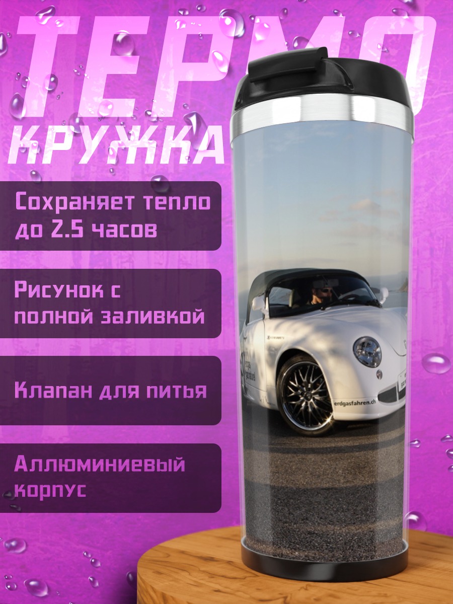 Термокружка Белый Порше у моря