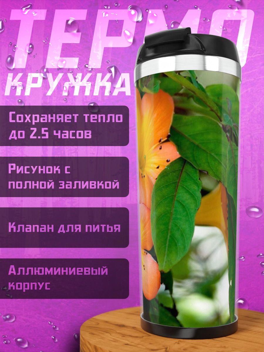 Термокружка Оранжевые цветы