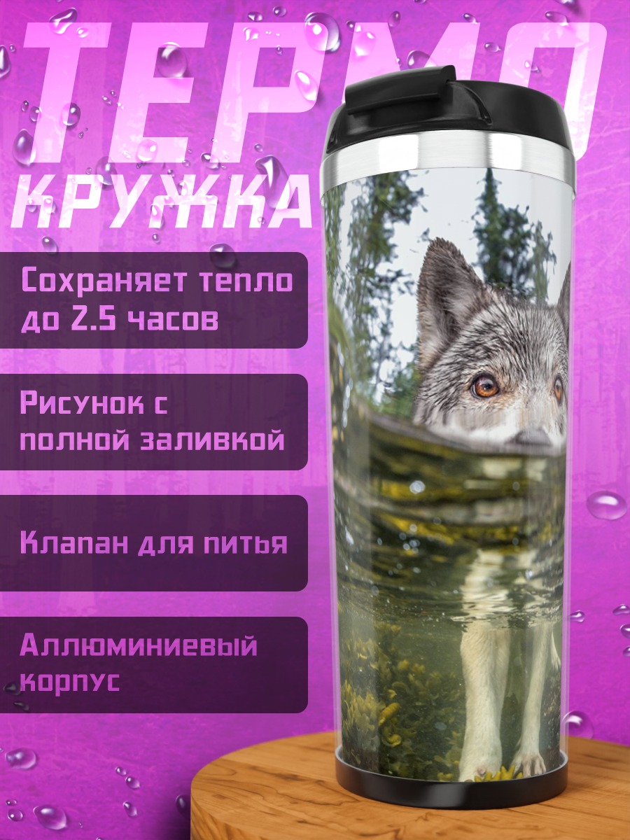 Термокружка Волк в воде