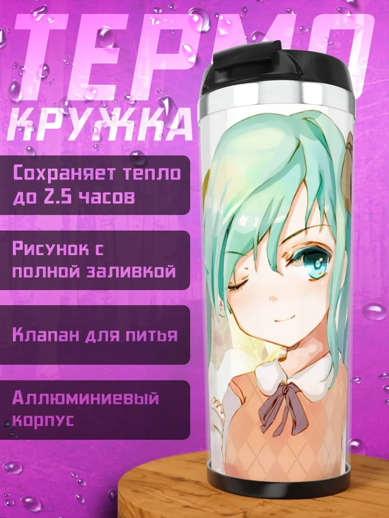 Термокружка Аниме девушка с косичками