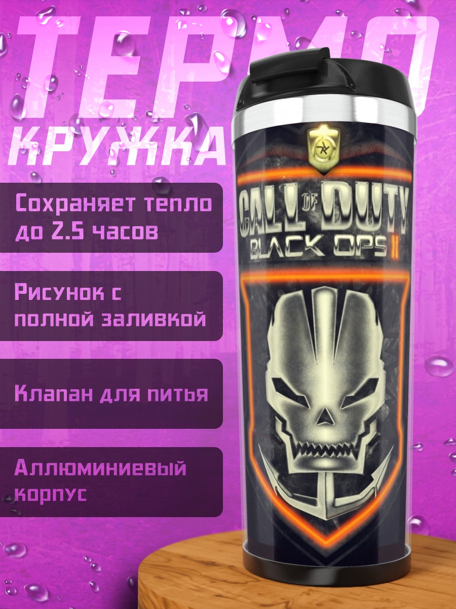 Термокружка Логотип Call of Duty