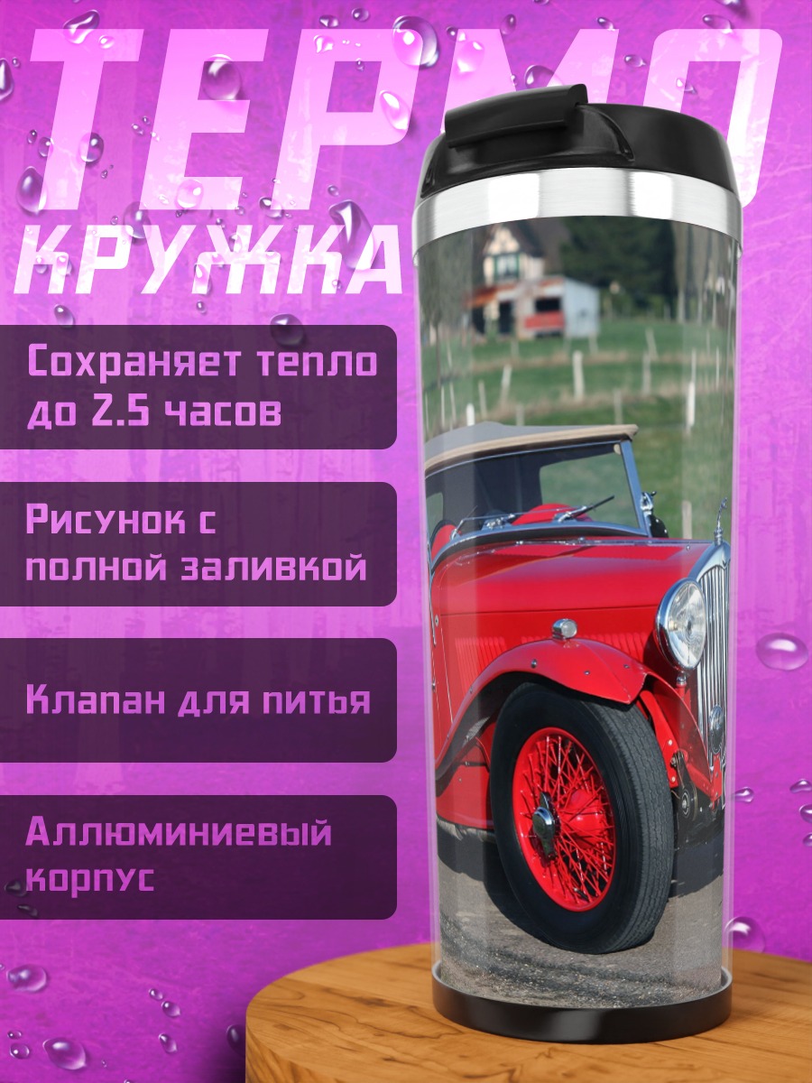 Термокружка Красный ретро автомобиль