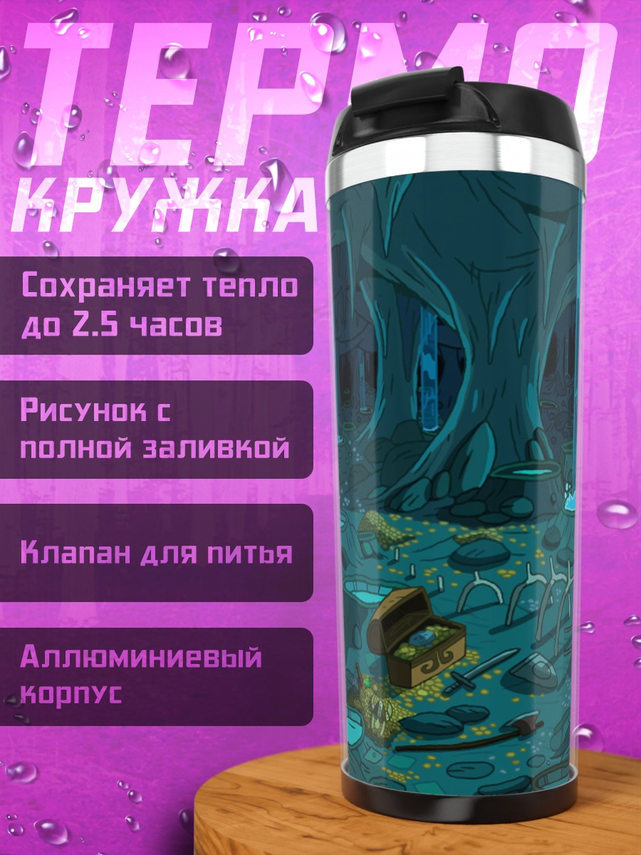 Термокружка Синий фэнтези лес