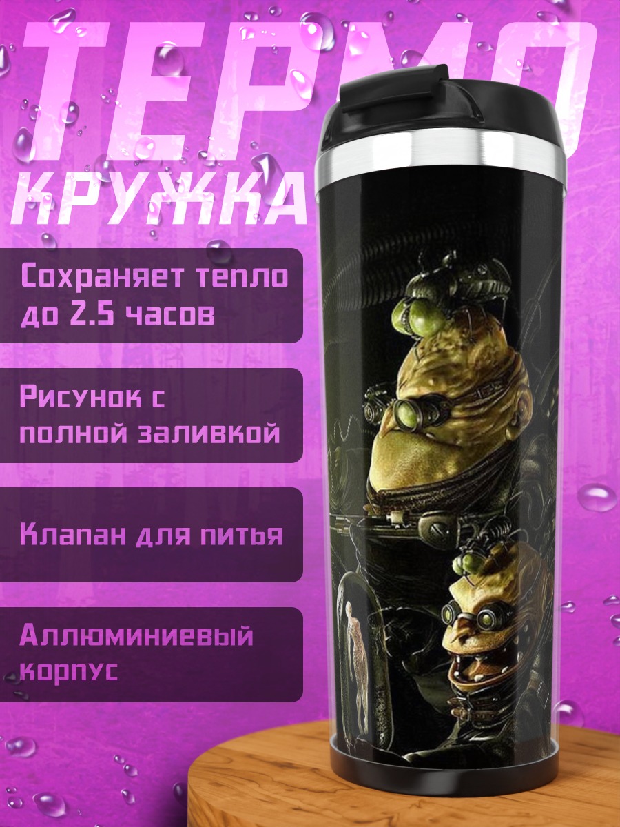 Термокружка Инопланетяне и шар