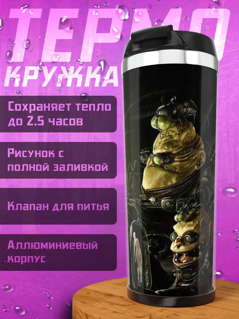 Термокружка Инопланетяне и шар
