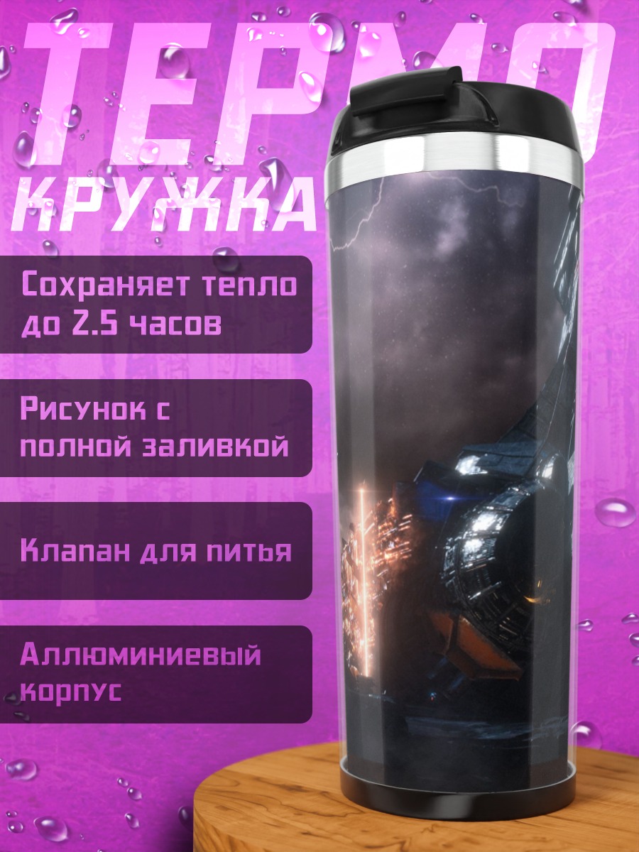 Термокружка Космическая битва