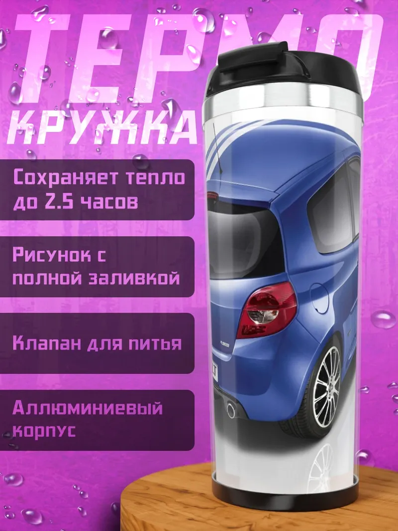 Термокружка Синий спорткар