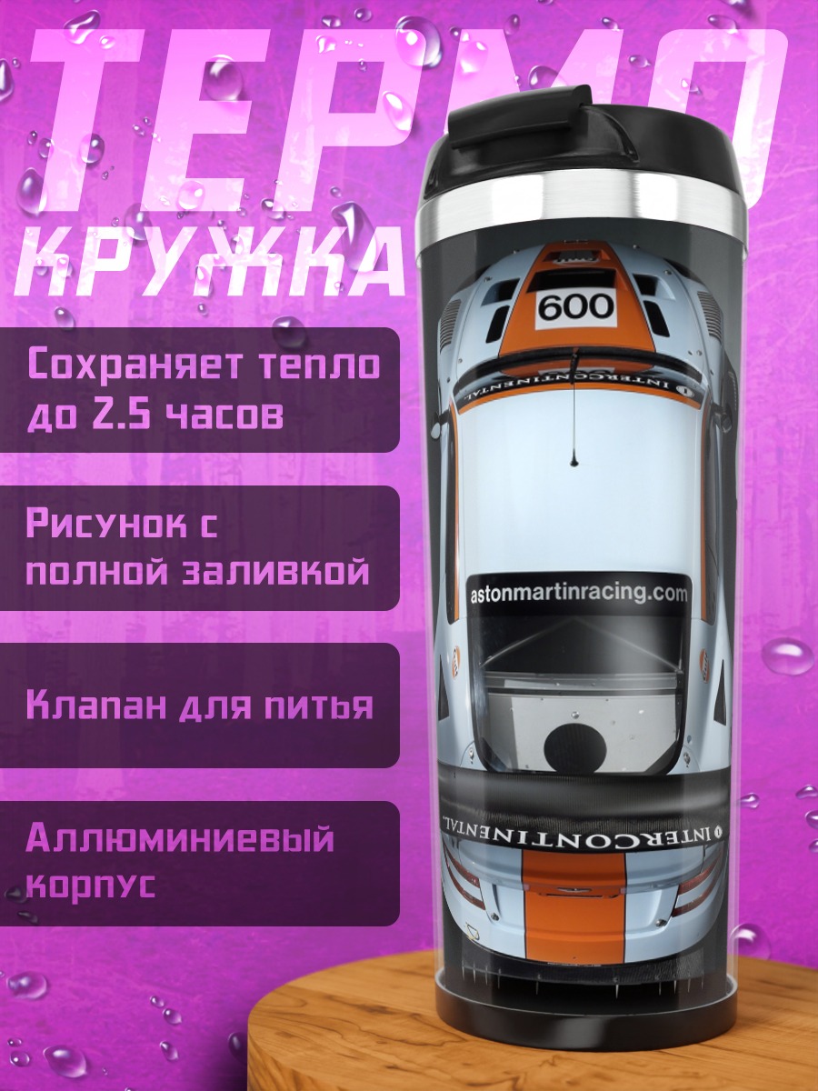 Термокружка Гоночный автомобиль