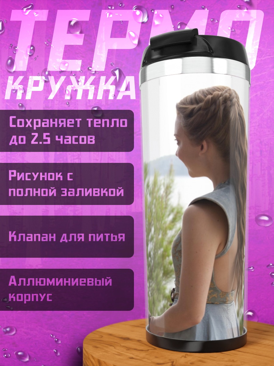 Термокружка Санса Старк
