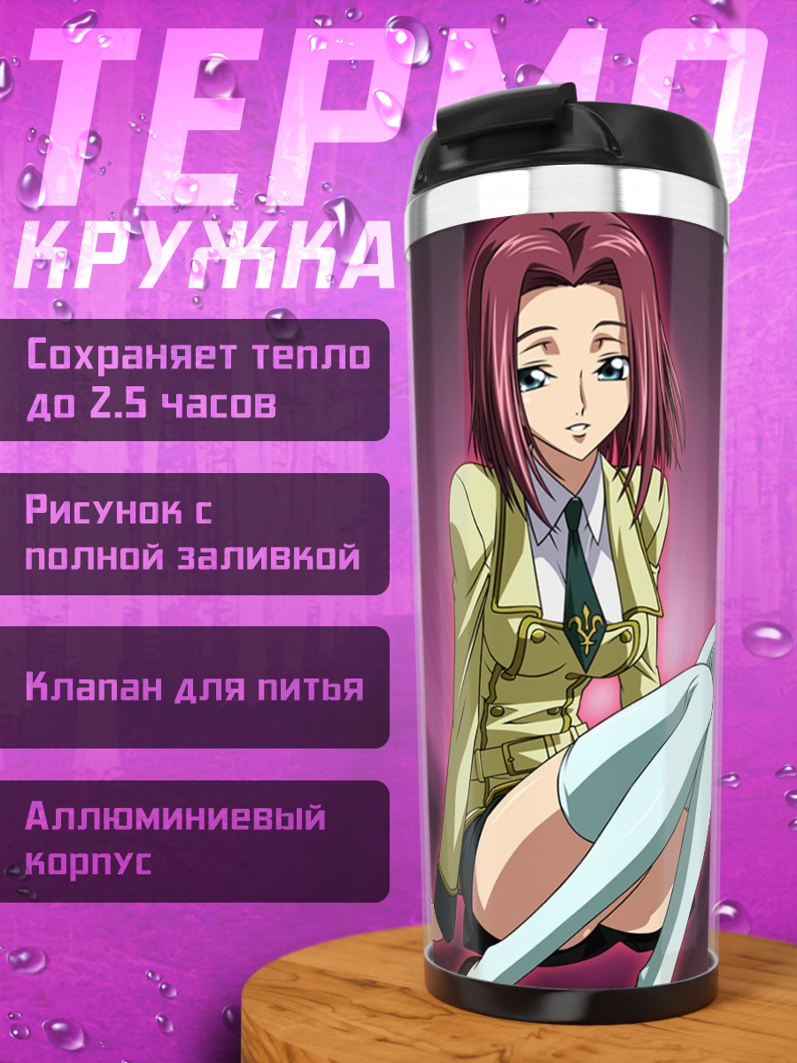 Термокружка Аниме школьница