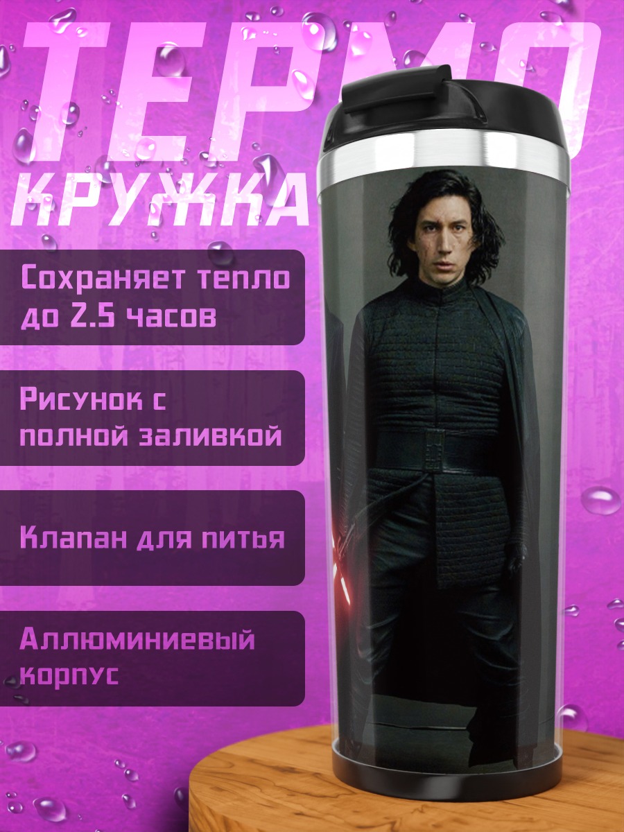 Термокружка Звездные войны злодеи