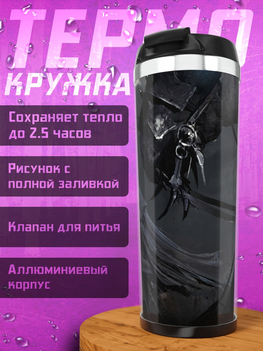 Термокружка Всадник в капюшоне