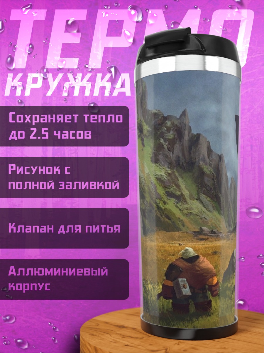 Термокружка Фэнтези пейзаж