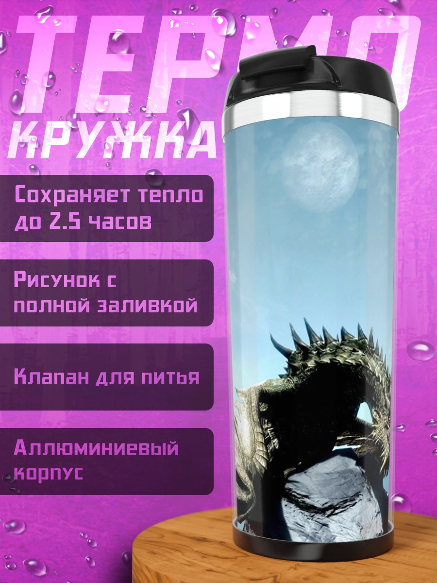 Термокружка Морское чудовище