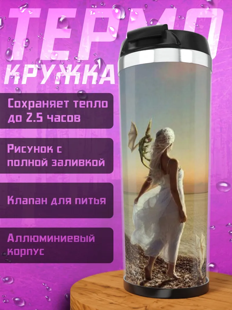 Термокружка Девушка на пляже