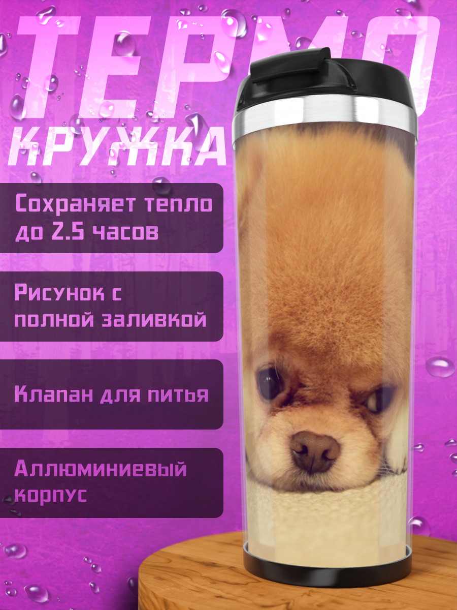 Термокружка Грустный щенок