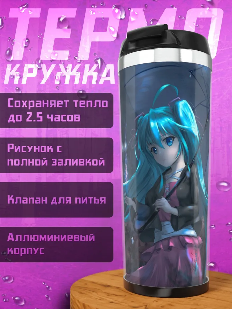 Термокружка Аниме девушка с зонтом