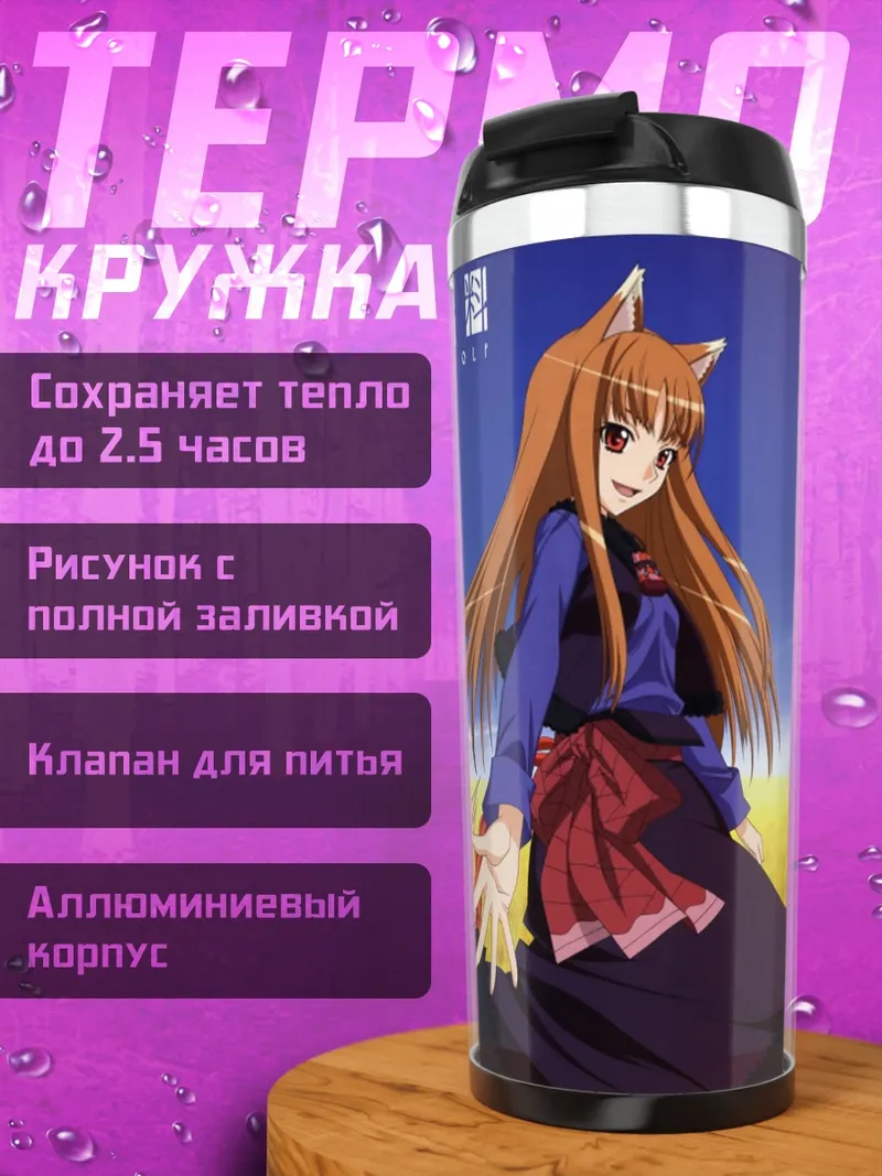 Термокружка Холо Холо