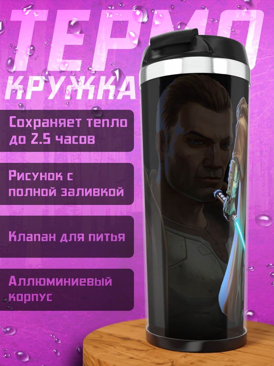 Термокружка Джедай Рыцарь Звездные Войны