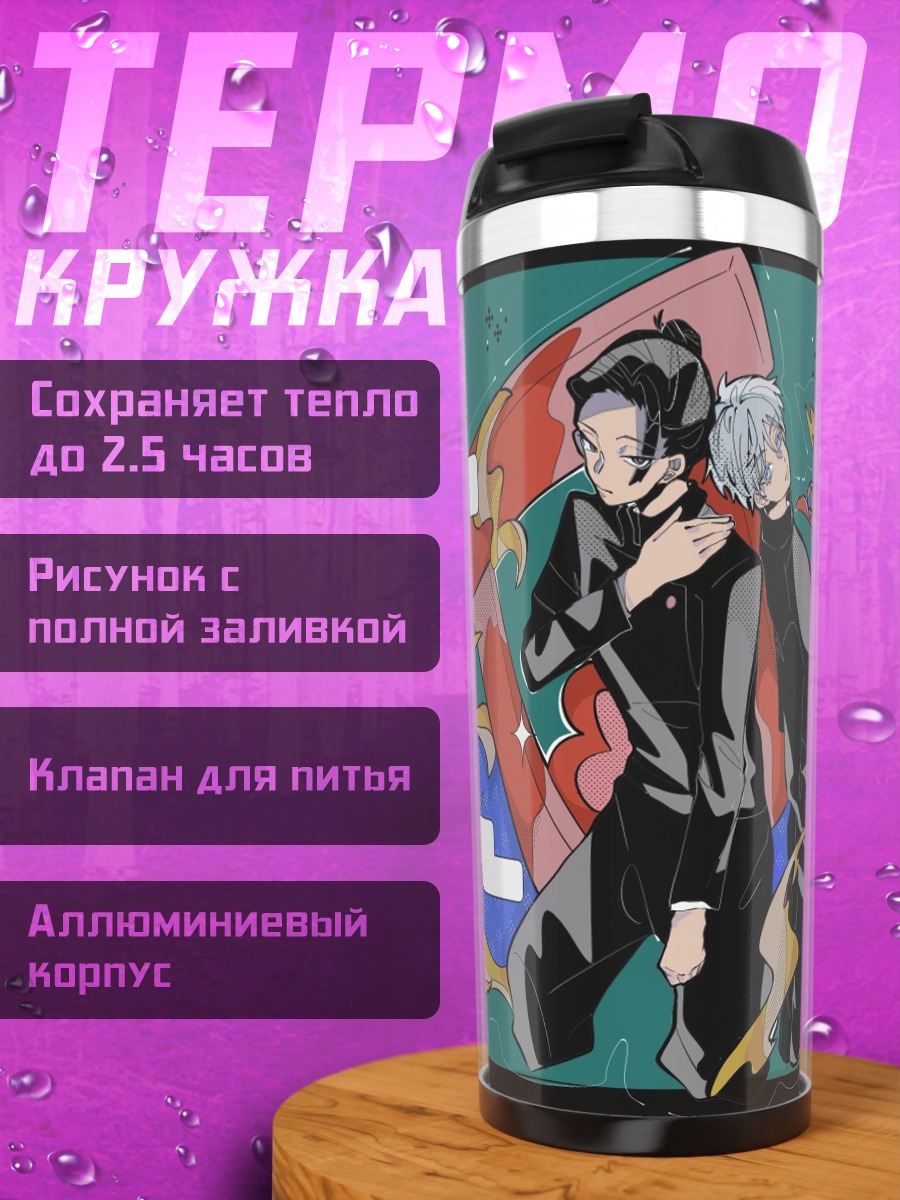 Термокружка Два аниме парня