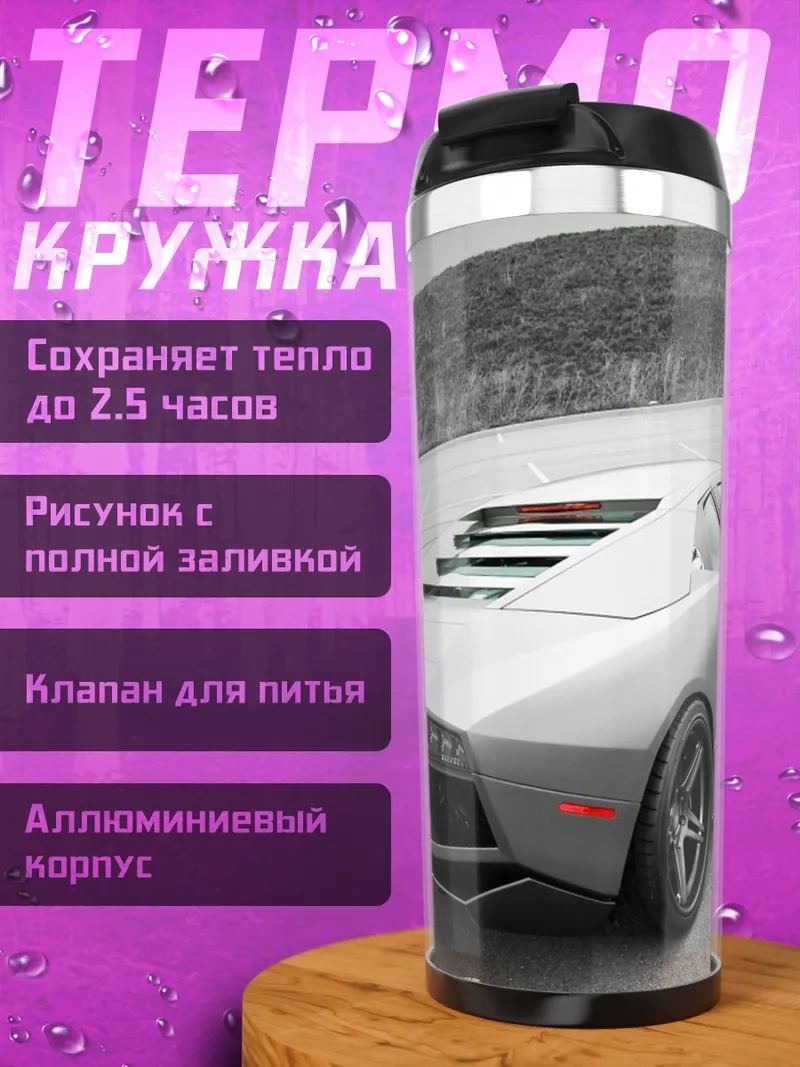 Термокружка Серый суперкар