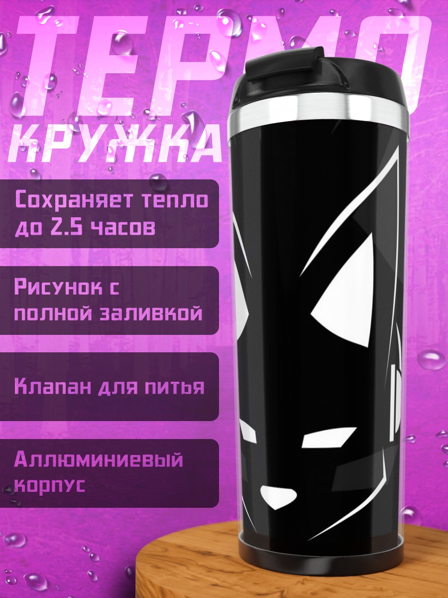 Термокружка Черный кот в наушниках