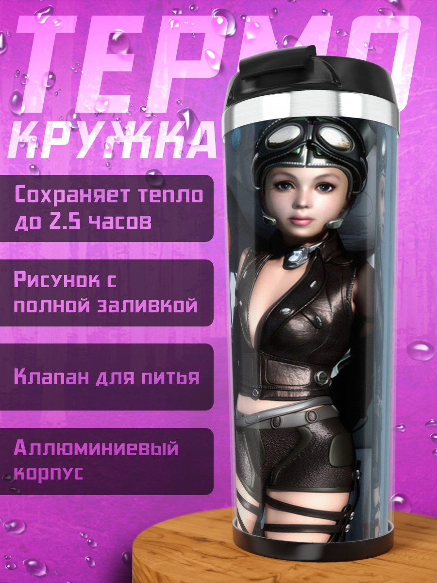 Термокружка девушка киберпанк