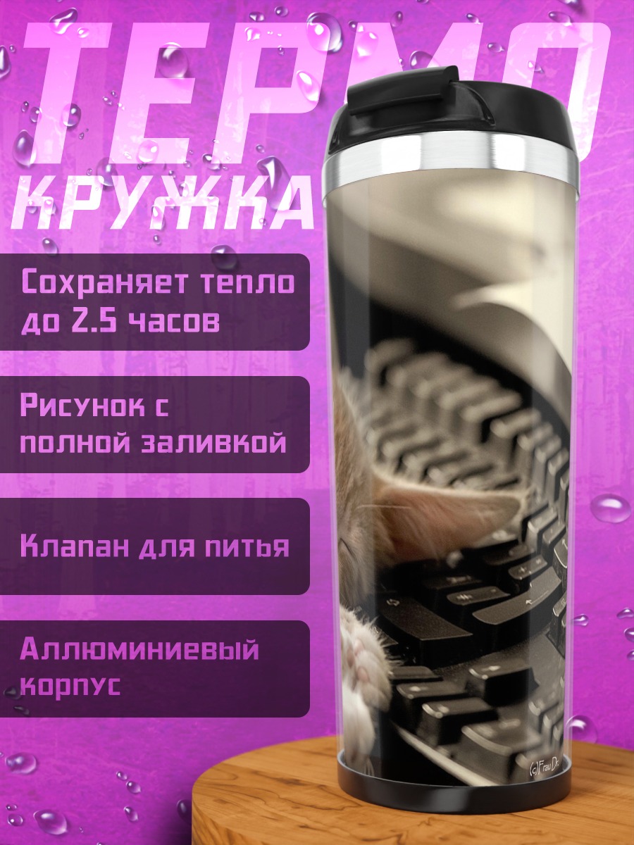 Термокружка спящий кот на клавиатуре