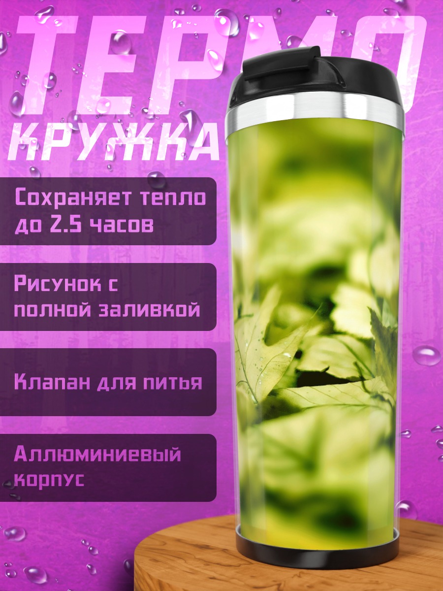 Термокружка осенние листья крупным планом