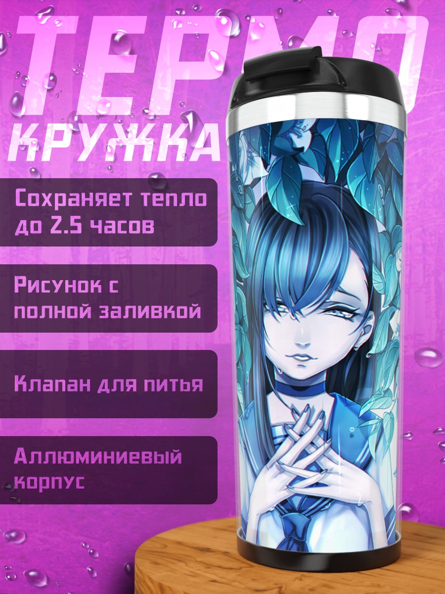 Термокружка грустная аниме девушка