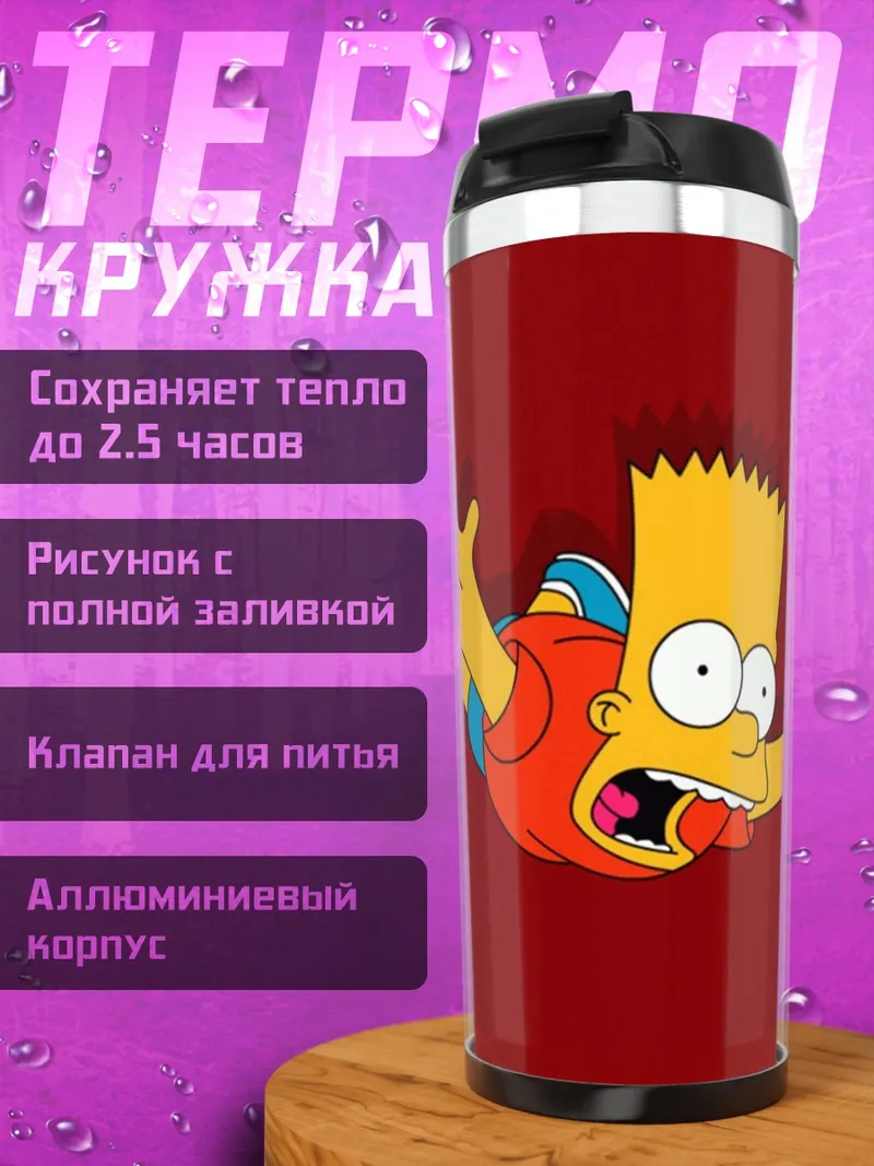 Термокружка Барт Симпсон падает