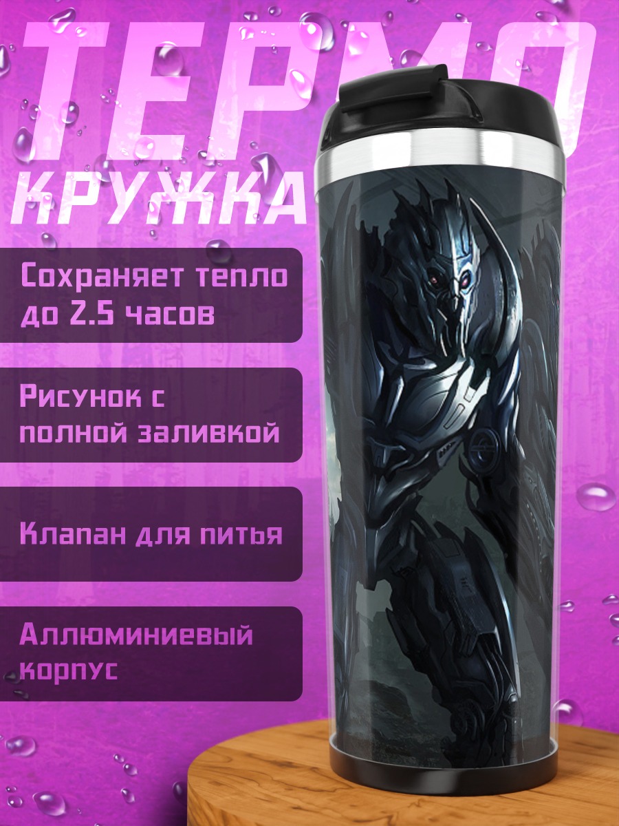 Термокружка кибернетические воины