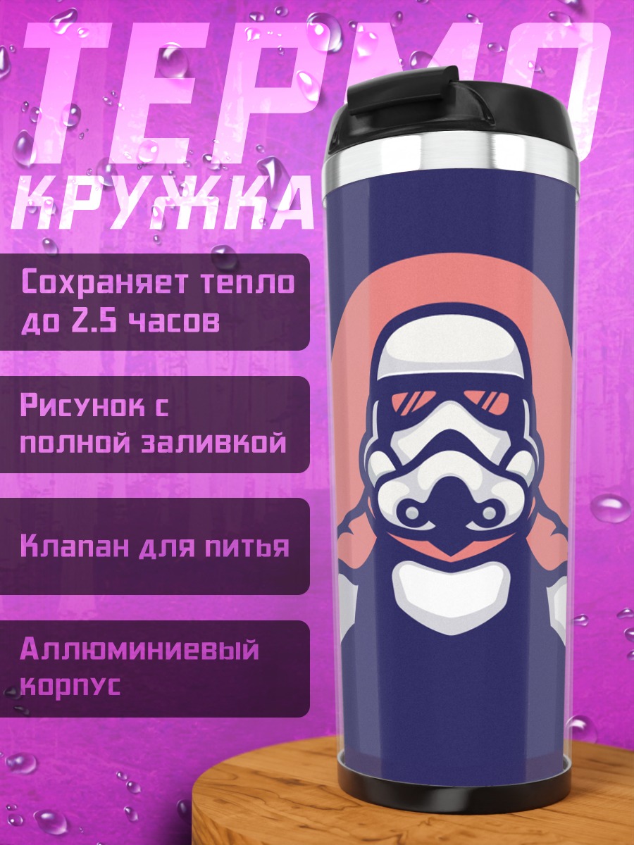 Термокружка Штурмовик в очках
