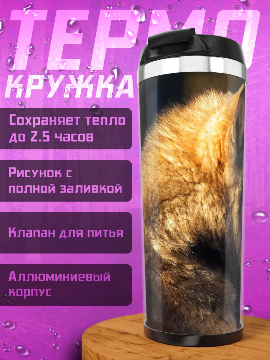 Термокружка Волк на закате