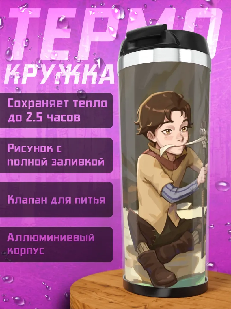 Термокружка Мальчик с рогаткой