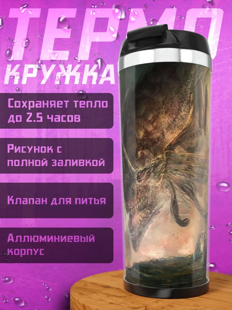 Термокружка Дракон в пещере