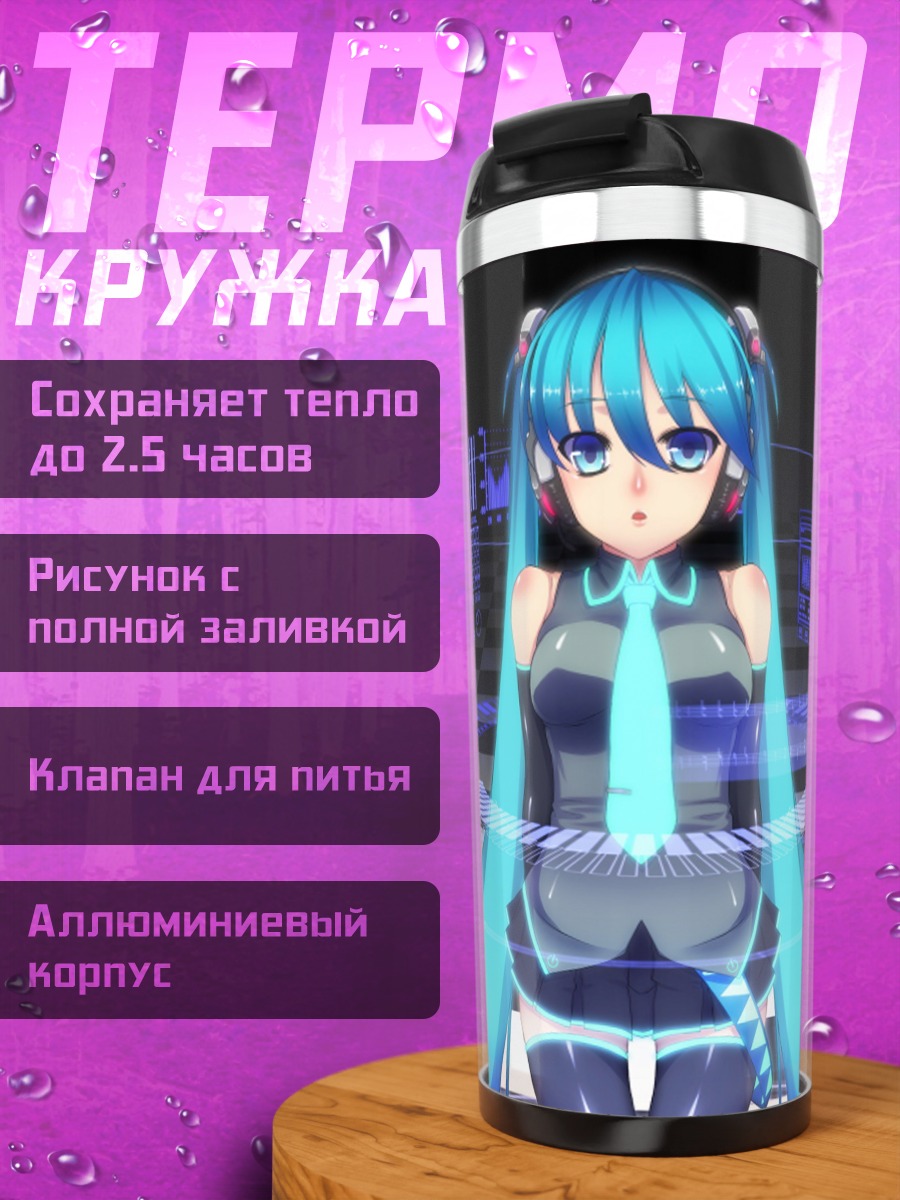 Термокружка Мику Хацунэ голограмма