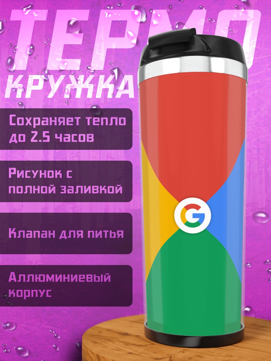 Термокружка Логотип Google