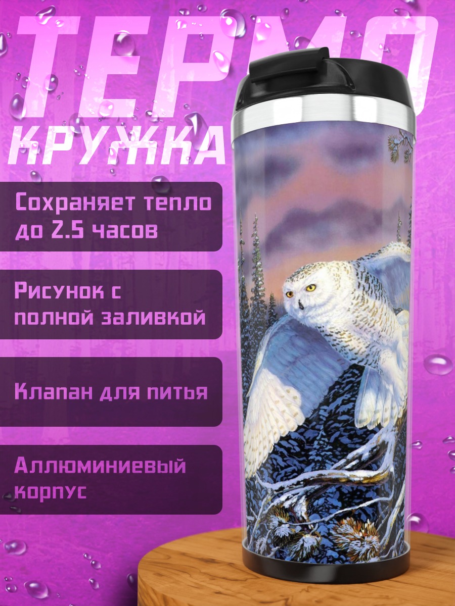 Термокружка Белая сова в лесу