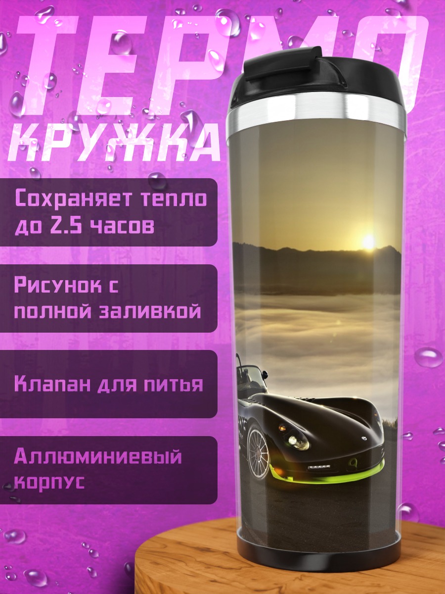 Термокружка Спортивный автомобиль на закате