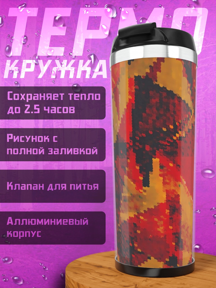 Термокружка Красная абстракция