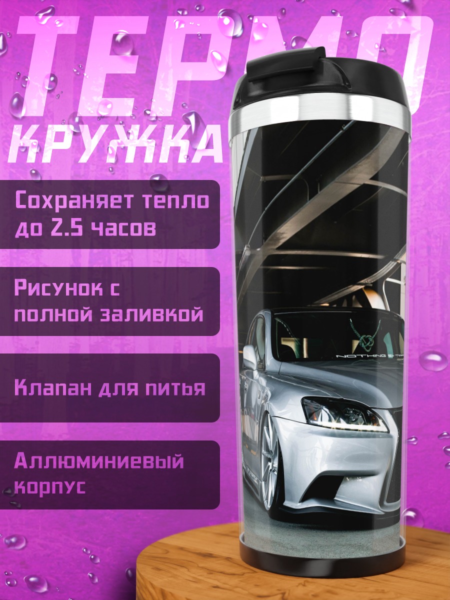 Термокружка Серебряный седан